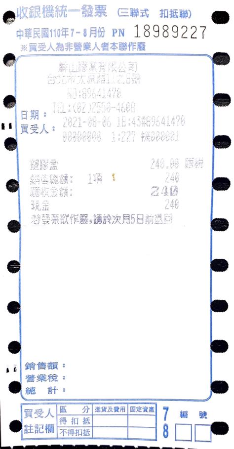 三收銀|三聯式收銀機 ｜發票